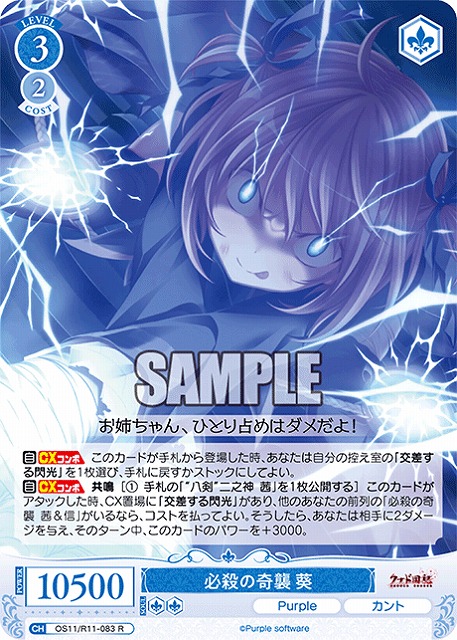 必殺の奇襲 葵 【OS11/R11-083R】